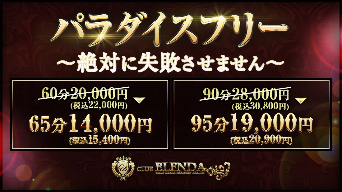 ★パラダイスフリー★絶対に失敗させません！